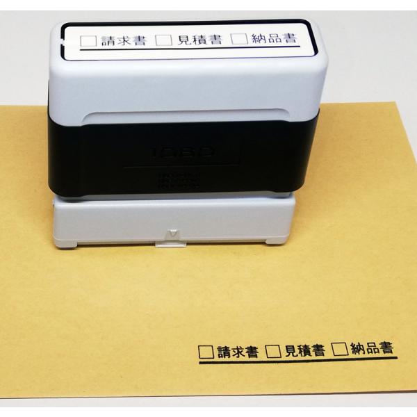 請求書・見積書・納品書　在中チェックボックス３連スタンプ　印影サイズ0.6cmx5.7cm