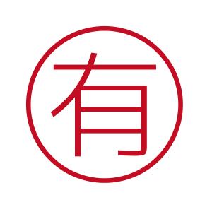 有 ブラザーネーム6 印影サイズ直径約6mm 朱肉不要 仕事用 簿記用 はんこ