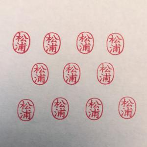 ブラザーネーム6 訂正印（楕円縦変形）