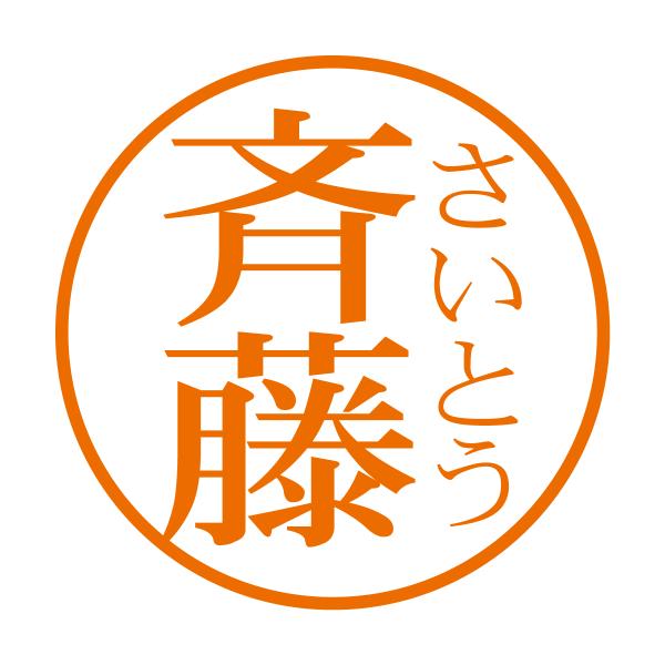 ふりがな付きブラザーネーム印明朝体マーク２（縦）