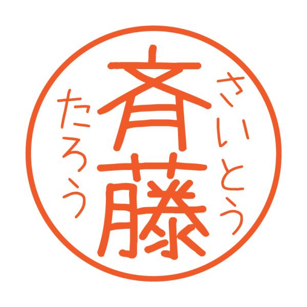 ふりがな付きブラザーネーム印あずきフォント（縦）