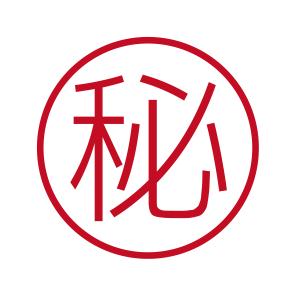 秘 ブラザーネーム6 印影サイズ直径約6mm 朱肉不要 仕事用 簿記用 はんこ