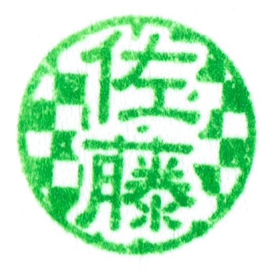 市松文様風ネーム印　ブラザーネーム印