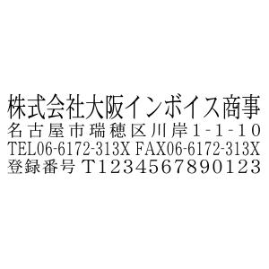 インボイス制度登録番号あり社印ブラザースタンプ 細明朝体 有効印面サイズ15mmx47mm 社名入り インク内蔵型 連続捺印 事務用品
