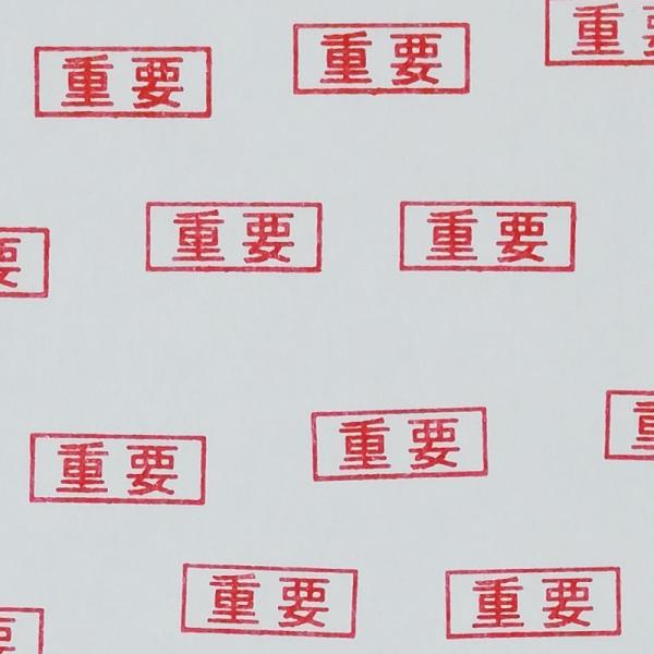 重要ネーム印A　ブラザーネーム印