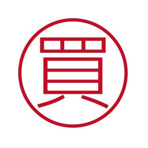 買 ブラザーネーム6 印影サイズ直径約6mm 朱肉不要 仕事用 簿記用 はんこ