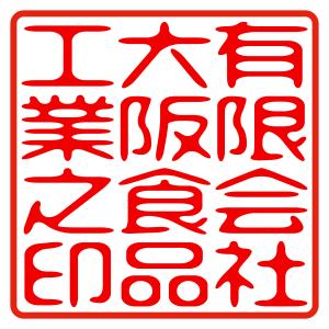 角印ブラザースタンプC　印影サイズ1.7cmx1.7cm