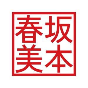 ２枚セット　角印カッティングステッカー8cmx8cm