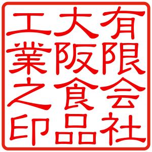 角印ブラザースタンプA　印影サイズ2.3cmx2.3cm 浸透印 はんこ