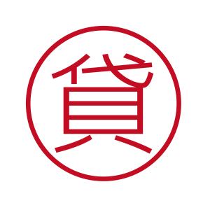 貸 ブラザーネーム6 印影サイズ直径約6mm 朱肉不要 仕事用 簿記用 はんこ