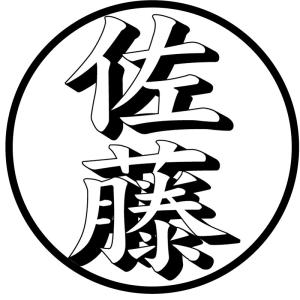 ブラザーネーム印（縦）エンボス立体文字風深め