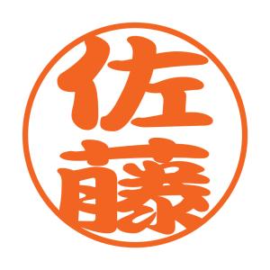 ブラザーネーム印（縦）勘亭流