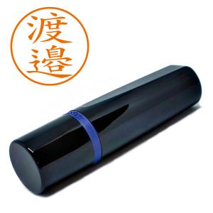 渡邉 ブラザーネーム印（縦）