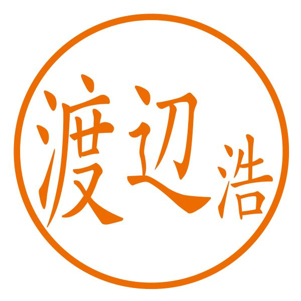 ブラザーネーム印（苗字＋名前1字[横]）シャチハタ式