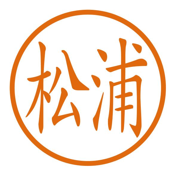 ブラザーネーム印 印影直径約8mm（横）