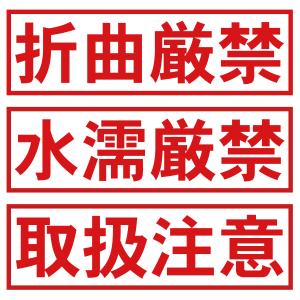 折曲厳禁 水濡厳禁 取扱注意 縦３連角型スタンプ　印影サイズ2.39cmx2.33cm　シャチハタ式