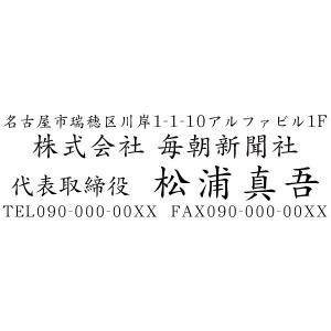 会社印 社印3 住所印 ブラザースタンプ 有効印面サイズ18mmx56mm 社名入り インク内蔵型 連続捺印 事務用品