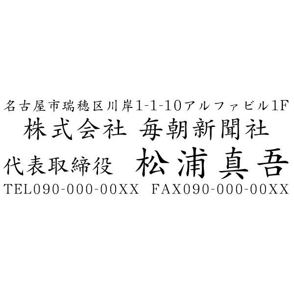 会社印 社印3 住所印 ブラザースタンプ 有効印面サイズ23mmx66mm 社名入り インク内蔵型 ...
