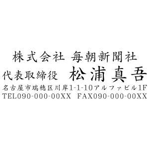 会社印 社印4 住所印 ブラザースタンプ 有効印面サイズ23mmx66mm 社名入り インク内蔵型 連続捺印 事務用品
