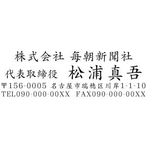 会社印 社印6 住所印 ブラザースタンプ 有効印面サイズ18mmx56mm 社名入り インク内蔵型 連続捺印 事務用品