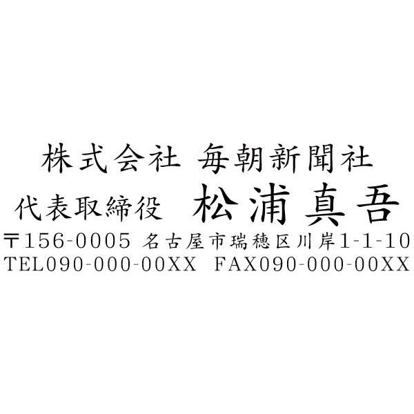 会社印 社印6 住所印 ブラザースタンプ 有効印面サイズ18mmx56mm 社名入り インク内蔵型 ...