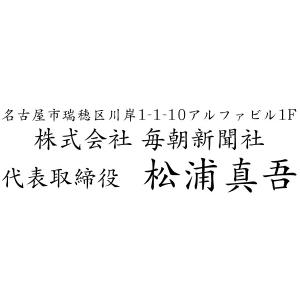 会社印 社印7 住所印 ブラザースタンプ 有効印面サイズ18mmx56mm 社名入り インク内蔵型 連続捺印 事務用品
