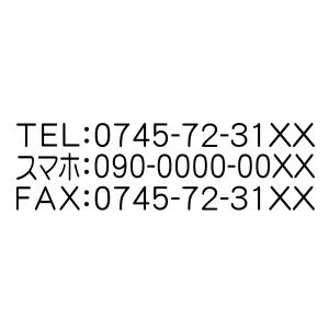 電話番号 スマホ電話番号　FAX番号　ブラザースタンプ
