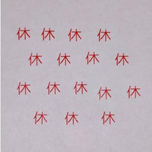 枠なし1文字ブラザー訂正印