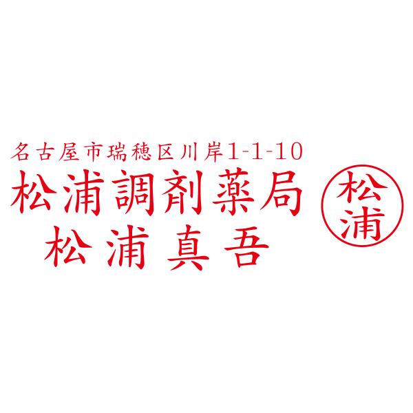 ブラザースタンプ文字入れ替え住所印 薬局薬剤師印 1.58cmx4.77cm　シャチハタ式