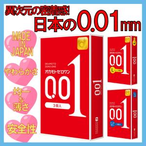★☆在庫限り★☆　オカモト　001　3個入　コンドーム　スキン　薄い　日本製