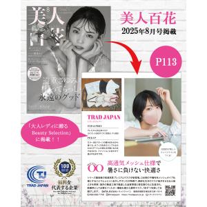 【美人百花掲載&ドクターおすすめ】 TRAD ...の詳細画像1