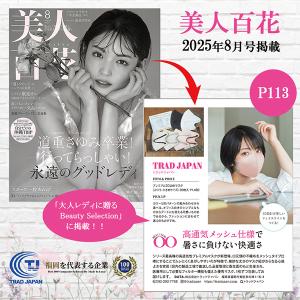 【美人百花掲載】 TRAD JAPAN 高通気...の詳細画像1