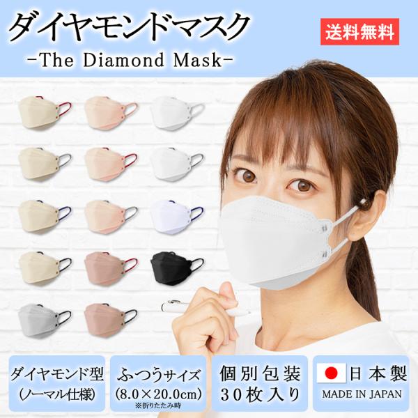 TRAD JAPAN 立体 ダイヤモンド型 マスク 不織布 日本製 ふつうサイズ 個包装 30枚 小...