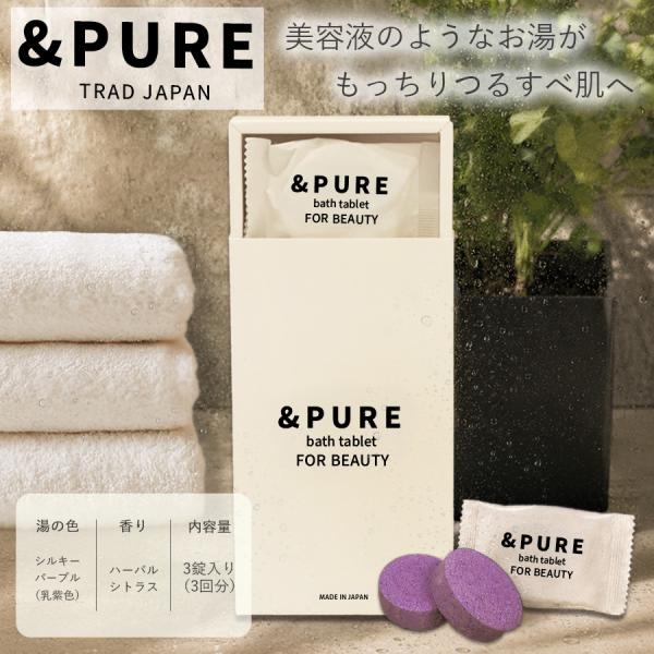&amp;PURE バスタブレット 入浴剤 重炭酸 炭酸入浴剤 保湿 美容成分配合 日本製 にごり 個包装 ...