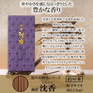 TRAD JAPAN 御香 沈香 スティック ...の詳細画像2