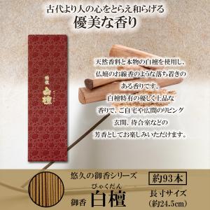 TRAD JAPAN 特選 白檀 スティック ...の詳細画像3