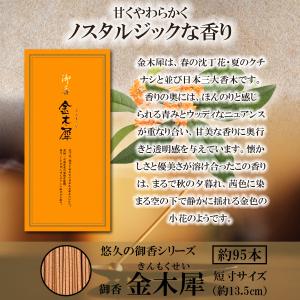 TRAD JAPAN 御香 金木犀 スティック...の詳細画像3