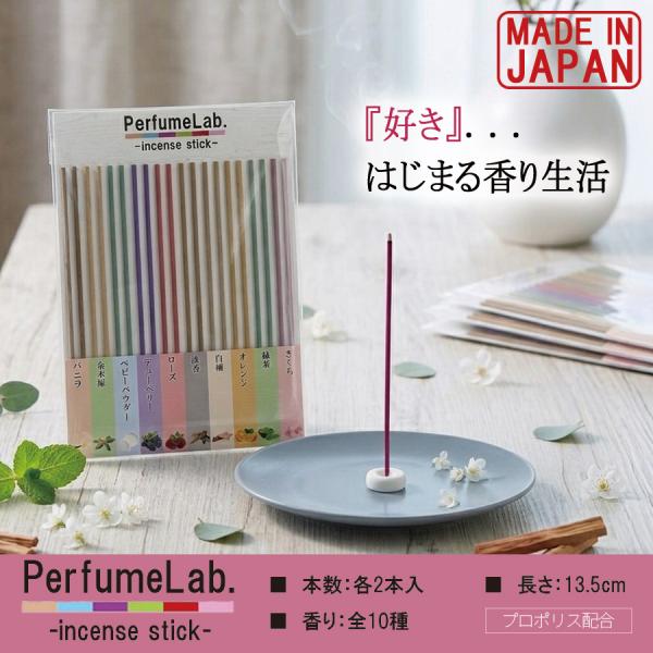 【雑誌Poco’ce掲載品】 TRADJAPAN PerfumeLab. -incense stic...