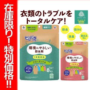 ★在庫限り★アース製薬 ピレパラアース クローゼット用 8個入