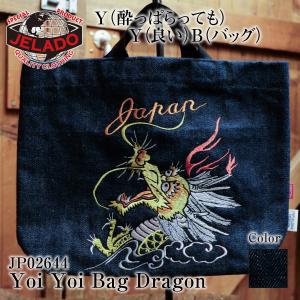 JELADO ジェラード Yoi Yoi Bag Dragon 2024年新製品 JP02644｜dstock-net