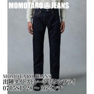 MOMOTARO JEANS 桃太郎ジーンズ 0705SP 出陣タイトストレート ボタンフライ 28〜36インチ｜dstock-net
