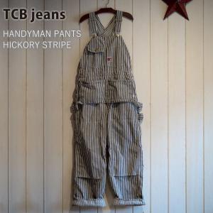 TCBジーンズ (TCB jeans) デニムオーバーオール / TCB HANDYMAN PANTS HICKORY STRIPE ヒッコリーストライプ｜dstock-net