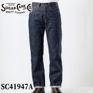 SUGAR CANE シュガーケーン SC41947 ジーンズ 14.25oz. DENIM 1947 MODEL (REGULAR STRAIGHT) レギュラーストレート｜dstock-net