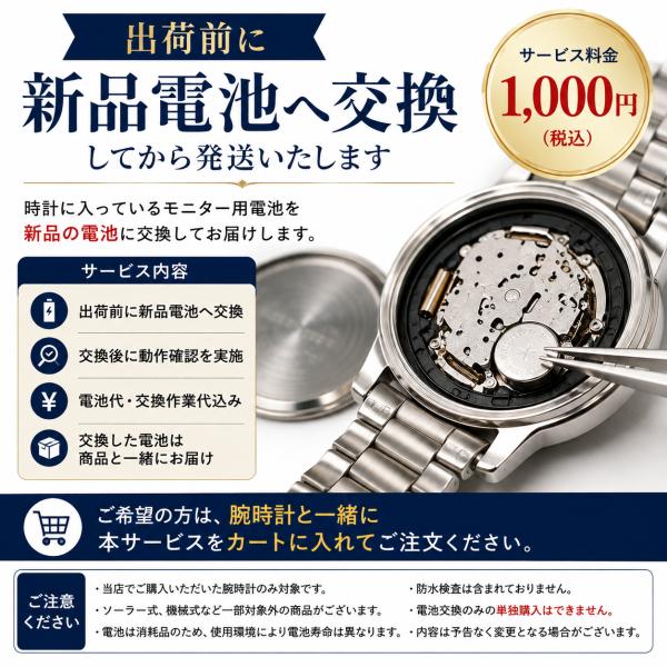 腕時計 新品電池交換オプション