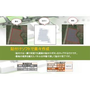 太陽光パネル貼付けソフト Poly-Paste...の詳細画像1
