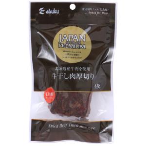 [ジャパンプレミアム] 犬用おやつ 国産 北海道産 牛干し肉厚切り 4枚/アスク/ペットフード/いぬ/愛犬用/スナック/日本製/ドックフード/ビーフ/ジャーキー