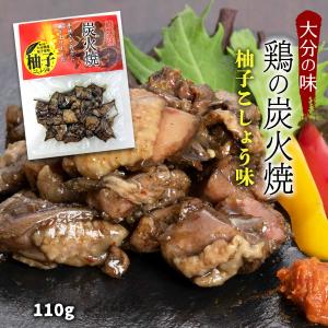 大分県 ゆず おいしい お取り寄せ グルメ ギフト 由布製麺 鶏の炭火焼き 柚子こしょう味 110g