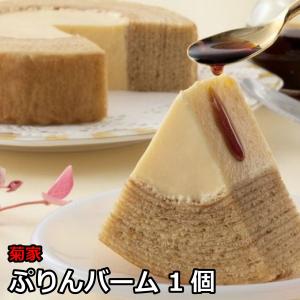 大分県 お土産 スイーツ お取り寄せ グルメ ギフト 菊家 ぷりんバーム 1個