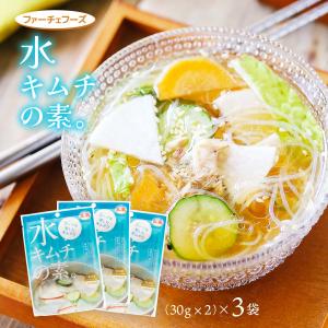 水キムチの素 ×3袋/韓国食品/切ってまぜるだけ/花菜/キムチの素/韓国料理/簡単