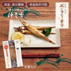 ヤマヲ水産 沖キス 4尾 沖キス ニギス おみやげ ギフト 島根県 おつまみ おやつ にっぽんマルシェyahoo 店 通販 Yahoo ショッピング